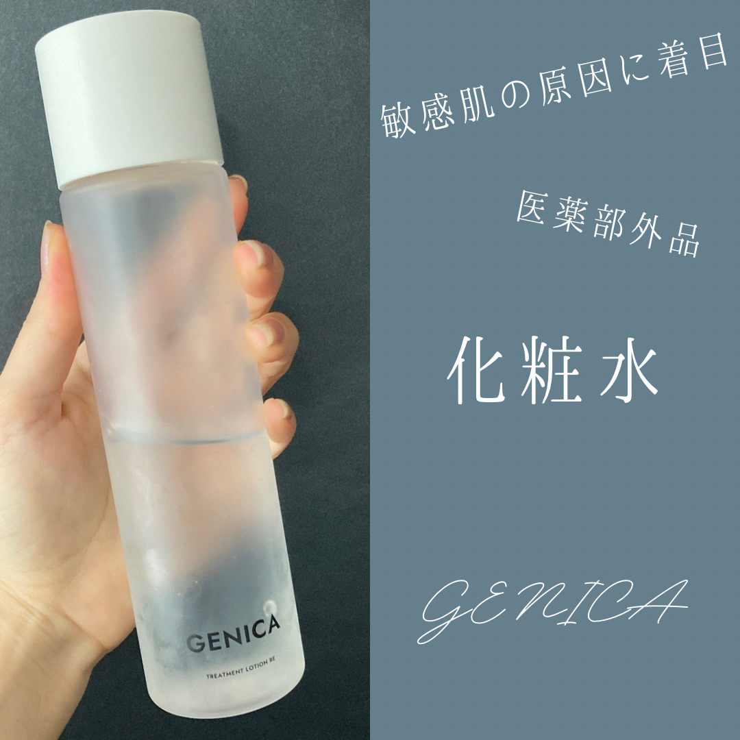 ジェニカ トリートメントローション RE/GENICA/化粧水を使ったクチコミ（1枚目）