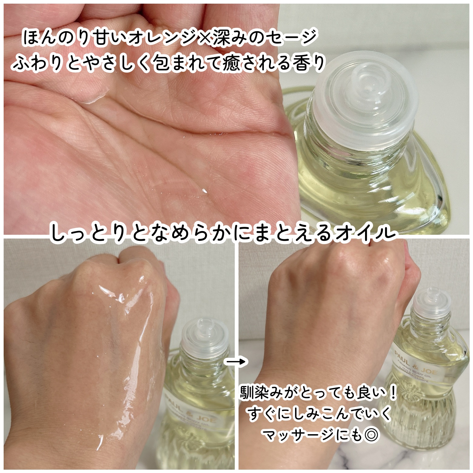 ポール & ジョー ファーミング ボディ オイル/PAUL & JOE BEAUTE/ボディオイルを使ったクチコミ（2枚目）