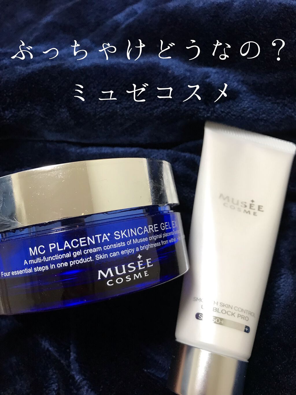 MC PLスキンケアゲル EX/ミュゼコスメ/オールインワン化粧品を使ったクチコミ(1枚目)