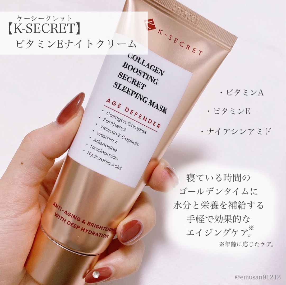 ビタミンEナイトクリーム/K-SECRET/フェイスクリームを使ったクチコミ（2枚目）