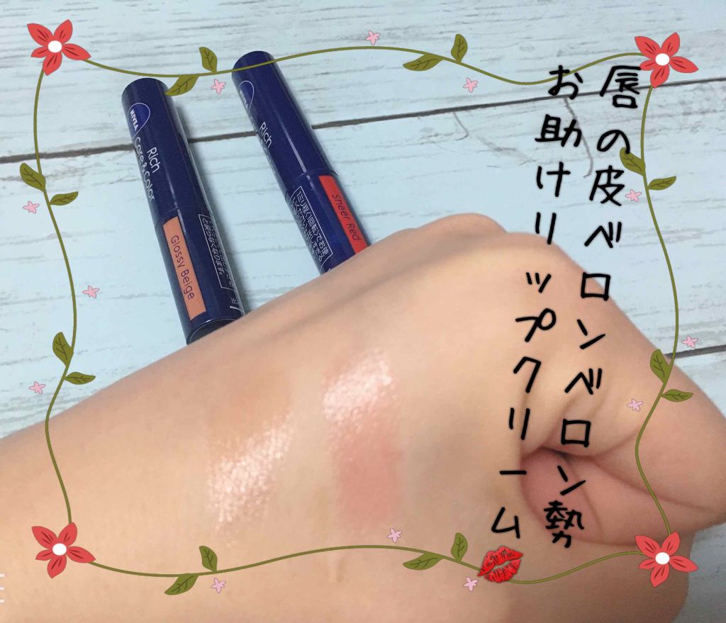 ニベア リッチケア＆カラーリップ/ニベア/リップクリームを使ったクチコミ（2枚目）