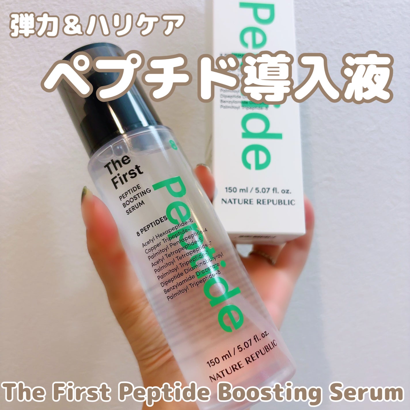 ザファーストペプチドブースティングセラム/ネイチャーリパブリック/ブースター・導入液を使ったクチコミ(1枚目)