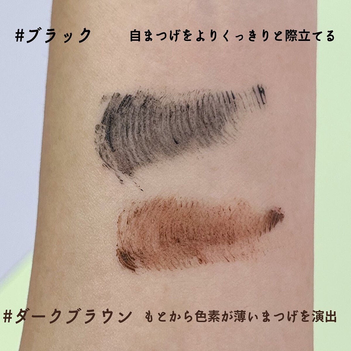 「塗るつけまつげ」自まつげ際立てタイプ/デジャヴュ/マスカラを使ったクチコミ(3枚目)