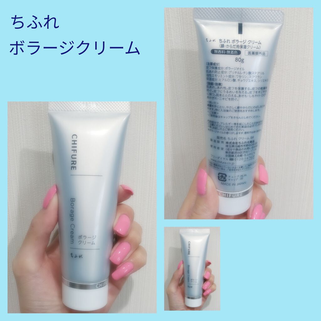 ボラージ クリーム/ちふれ/ボディクリームを使ったクチコミ(1枚目)