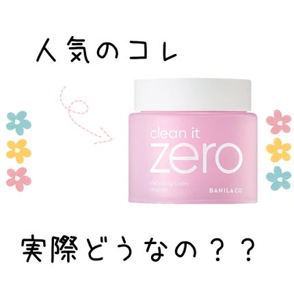 クリーンイットゼロ クレンジングバーム オリジナル/BANILA CO/クレンジングバームを使ったクチコミ(1枚目)