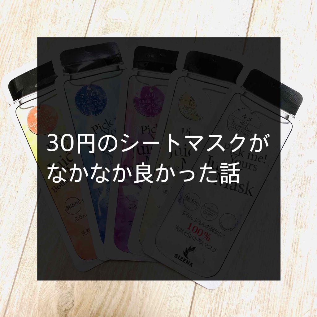 シゼナ ジューシーボトルマスク/Dermal/シートマスク・パックを使ったクチコミ（1枚目）
