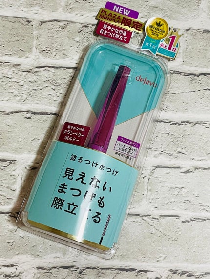「塗るつけまつげ」自まつげ際立てタイプ/デジャヴュ/マスカラを使ったクチコミ(1枚目)