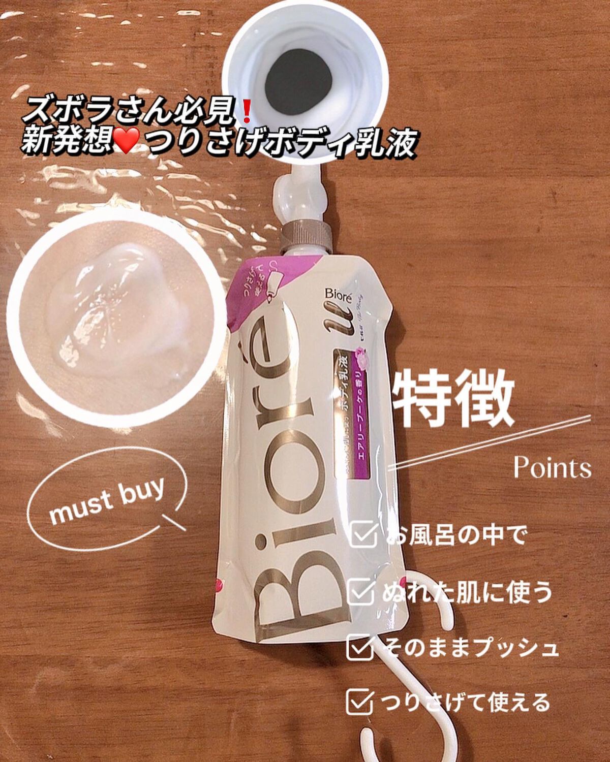 ザ ボディ ぬれた肌に使うボディ乳液 エアリーブーケの香り/ビオレu/ボディミルクを使ったクチコミ（1枚目）