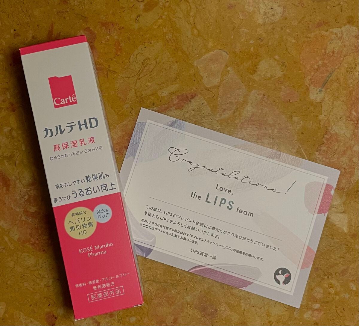 基地さん on LIPS 「✨【当選報告】✨カルテHD様より高保湿乳液を頂きました!【使っ..」(1枚目)