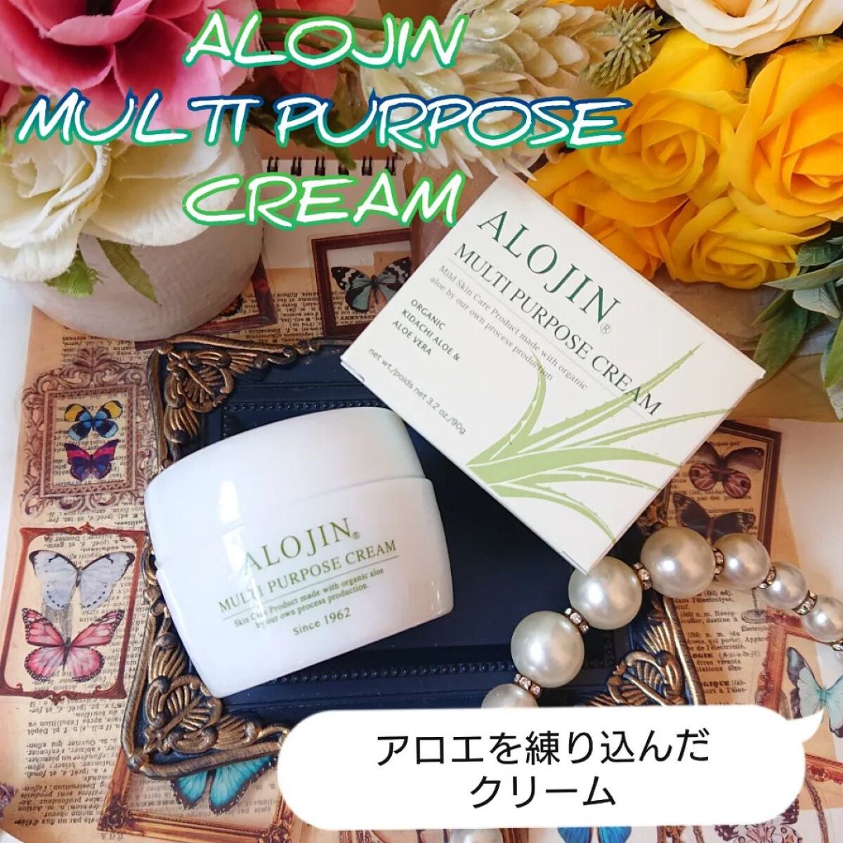 マルチパーパスクリーム/アロジン/ハンドクリームを使ったクチコミ(1枚目)