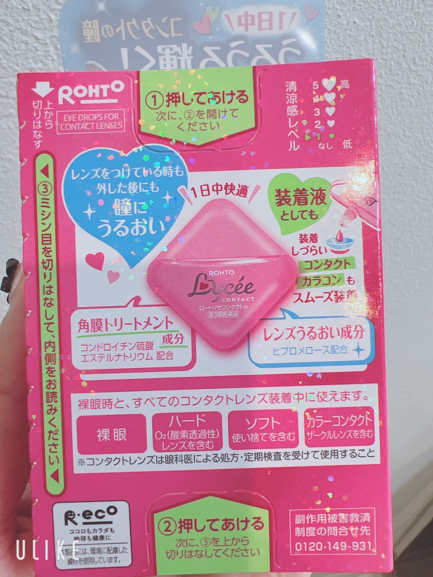 ロートリセコンタクトw(医薬品)/ロート製薬/その他を使ったクチコミ(4枚目)