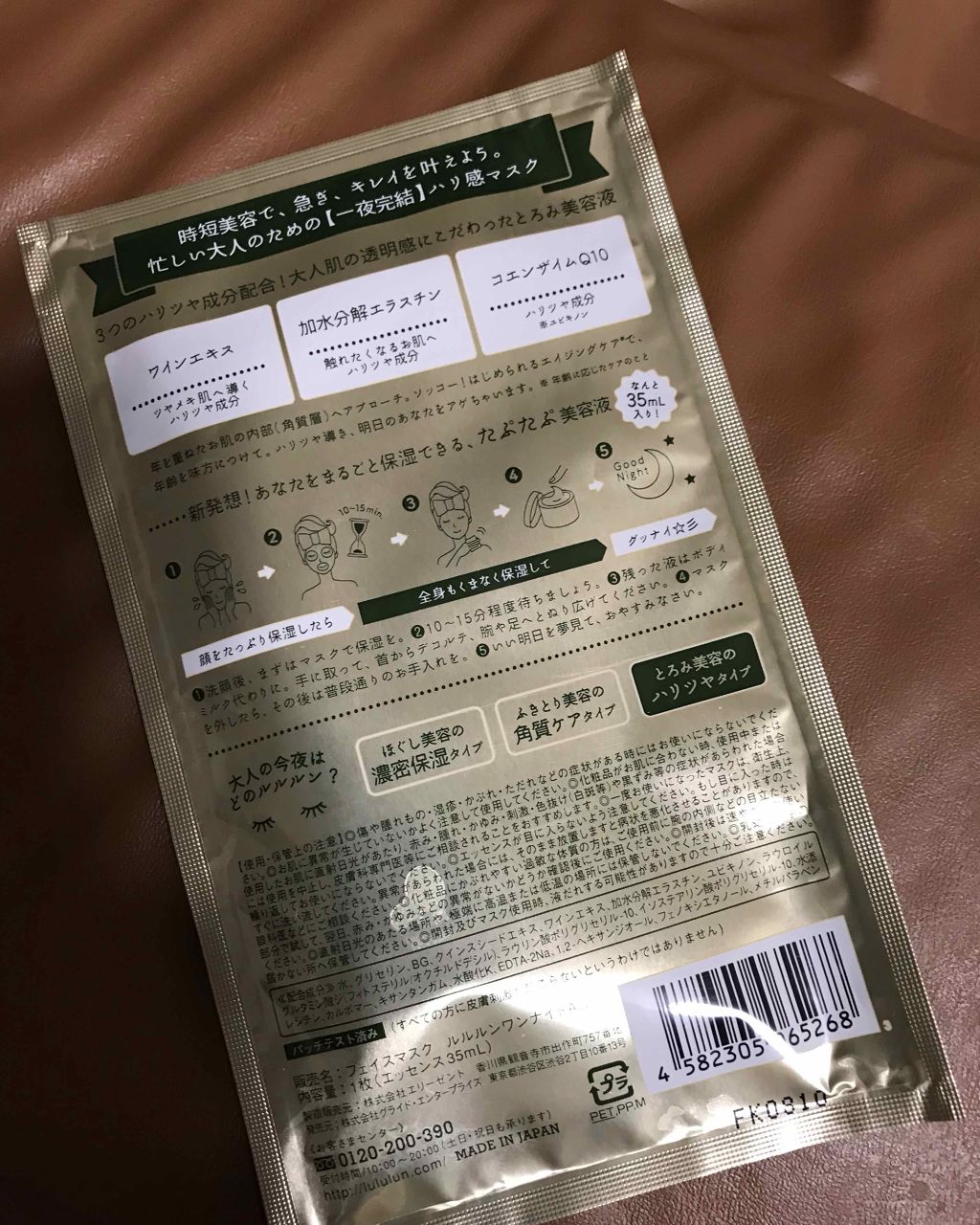 ルルルンワンナイト 大人レスキュー ハリツヤ/ルルルン/シートマスク・パックを使ったクチコミ（2枚目）