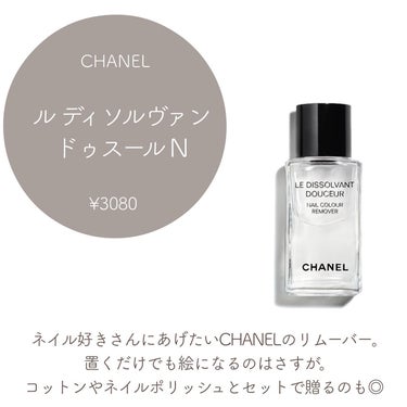 ル ディソルヴァン ドゥスール/CHANEL/除光液を使ったクチコミ（3枚目）