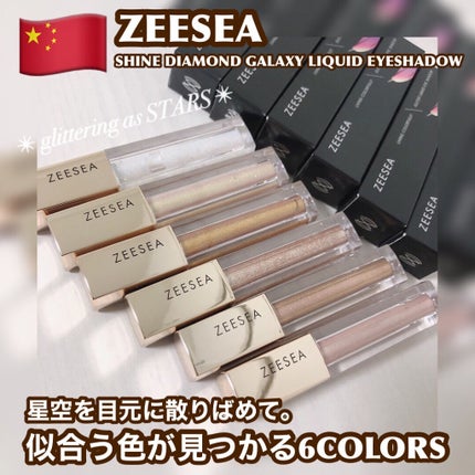 ダイヤモンドシリーズ 星空リキッドアイシャドウ/ZEESEA/リキッドアイシャドウを使ったクチコミ(1枚目)