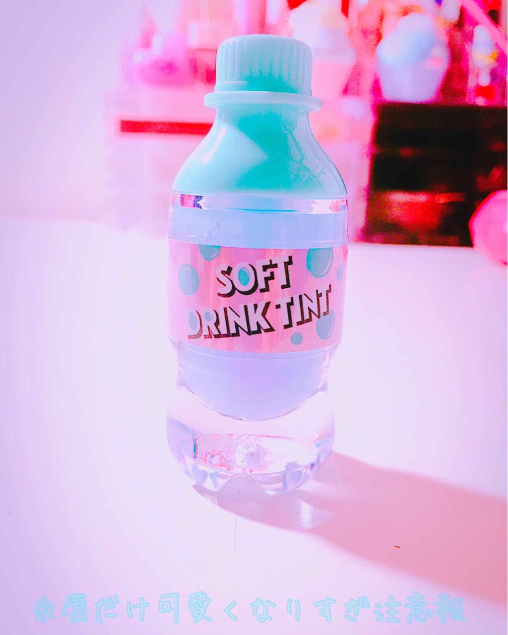 ソフトドリンクティント/ETUDE/リップグロスを使ったクチコミ（1枚目）