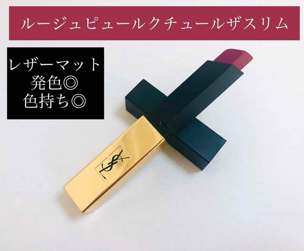 ルージュ ピュールクチュール ザ スリム/YVES SAINT LAURENT BEAUTE/口紅 by 💕プロメイク&パーソナルカラー診断士☺️