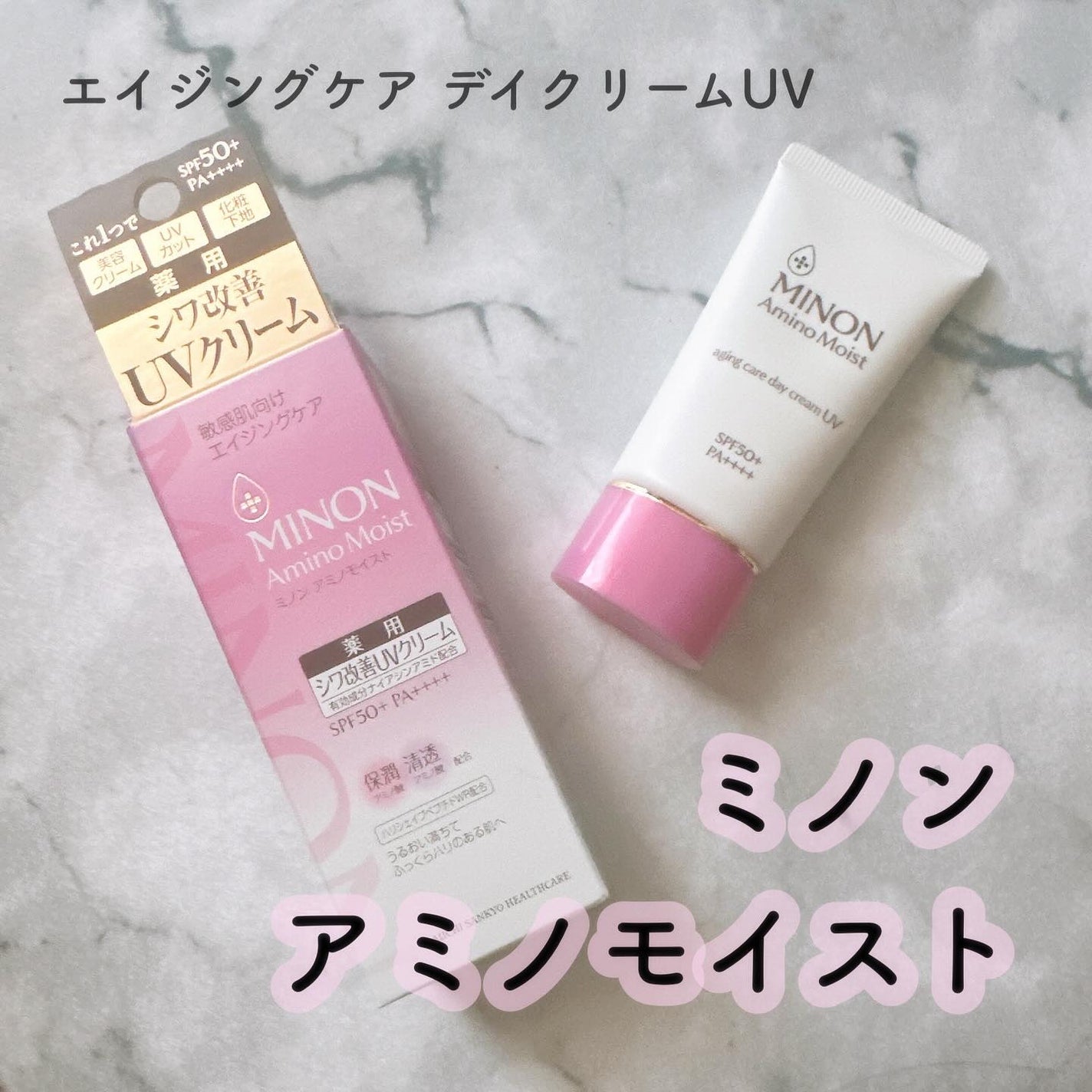 ミノン アミノモイスト エイジングケア デイクリームUV/ミノン/日焼け止めクリームを使ったクチコミ(1枚目)