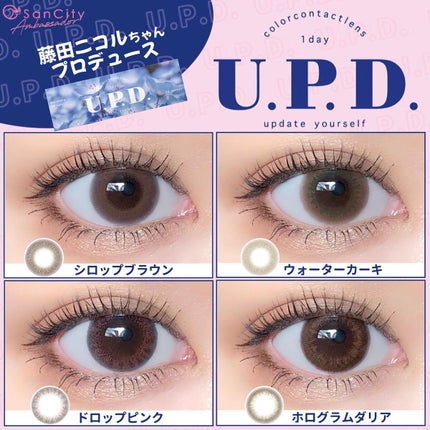 U.P.D. 1day/U.P.D./ワンデー(1DAY)カラコンを使ったクチコミ(1枚目)