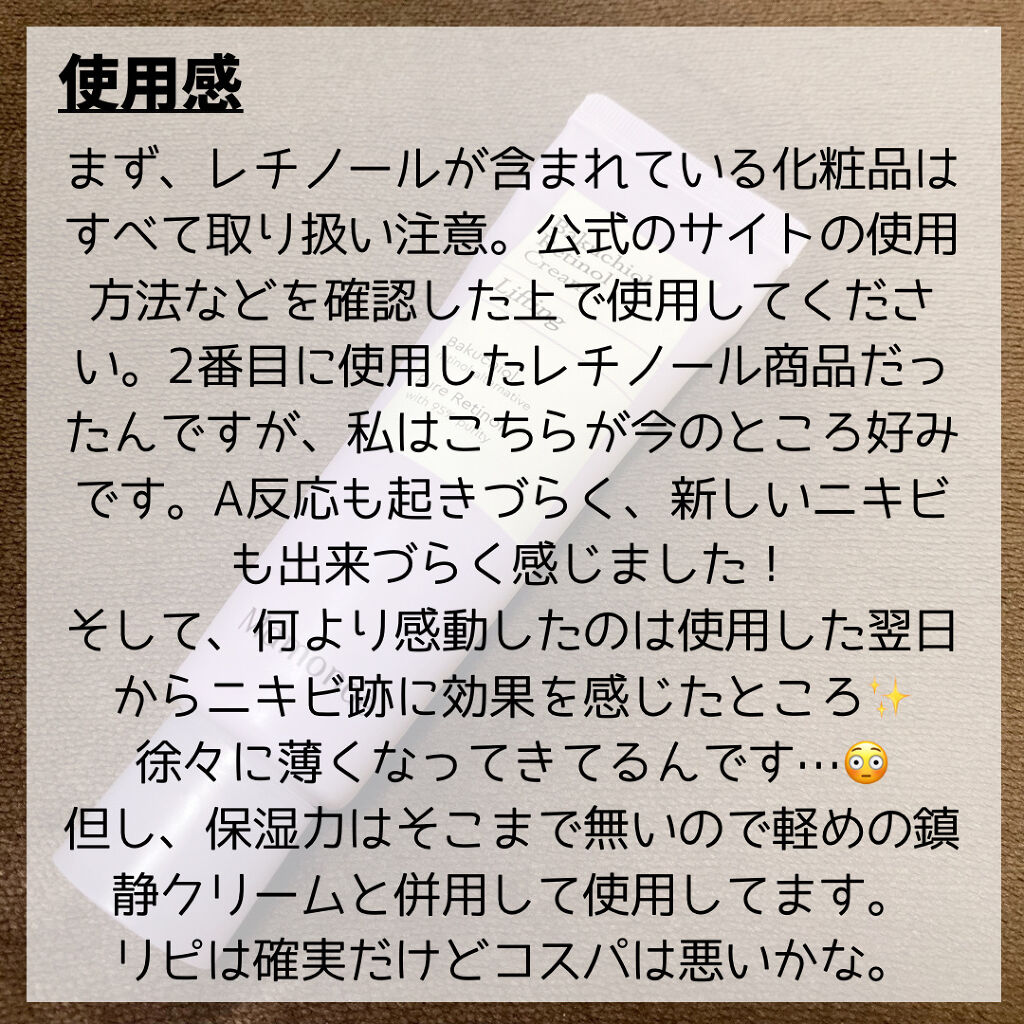 バクチオールレチノールクリーム/Mamonde/フェイスクリームを使ったクチコミ（3枚目）