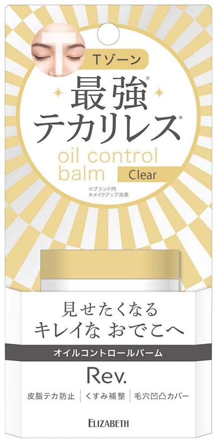 オイルコントロールバーム EX  / レヴ