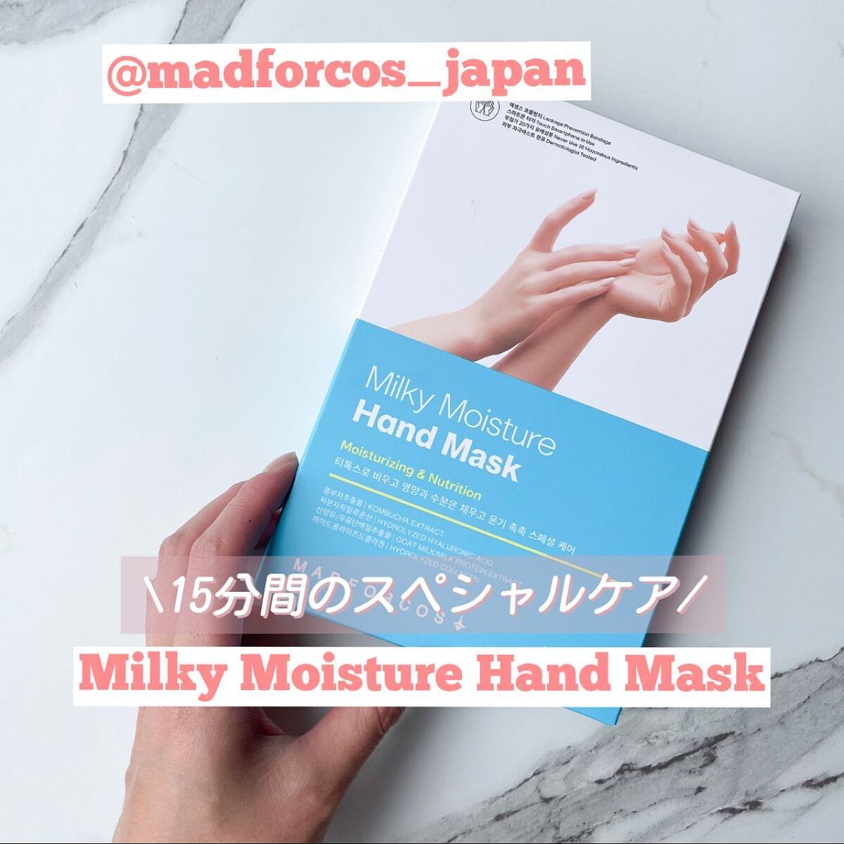 ミルキーモイスチャーハンドマスク/MADFORCOS/ハンドクリームを使ったクチコミ（1枚目）