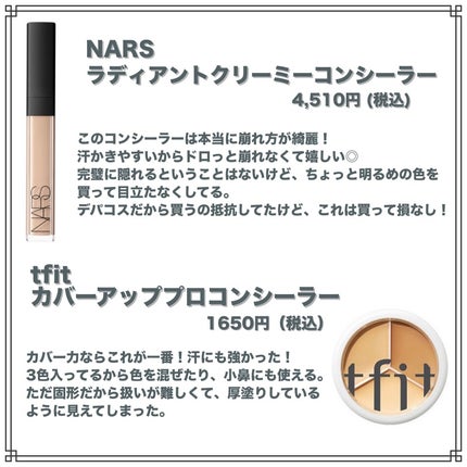 ラディアントクリーミーコンシーラー/NARS/リキッドコンシーラーを使ったクチコミ(2枚目)
