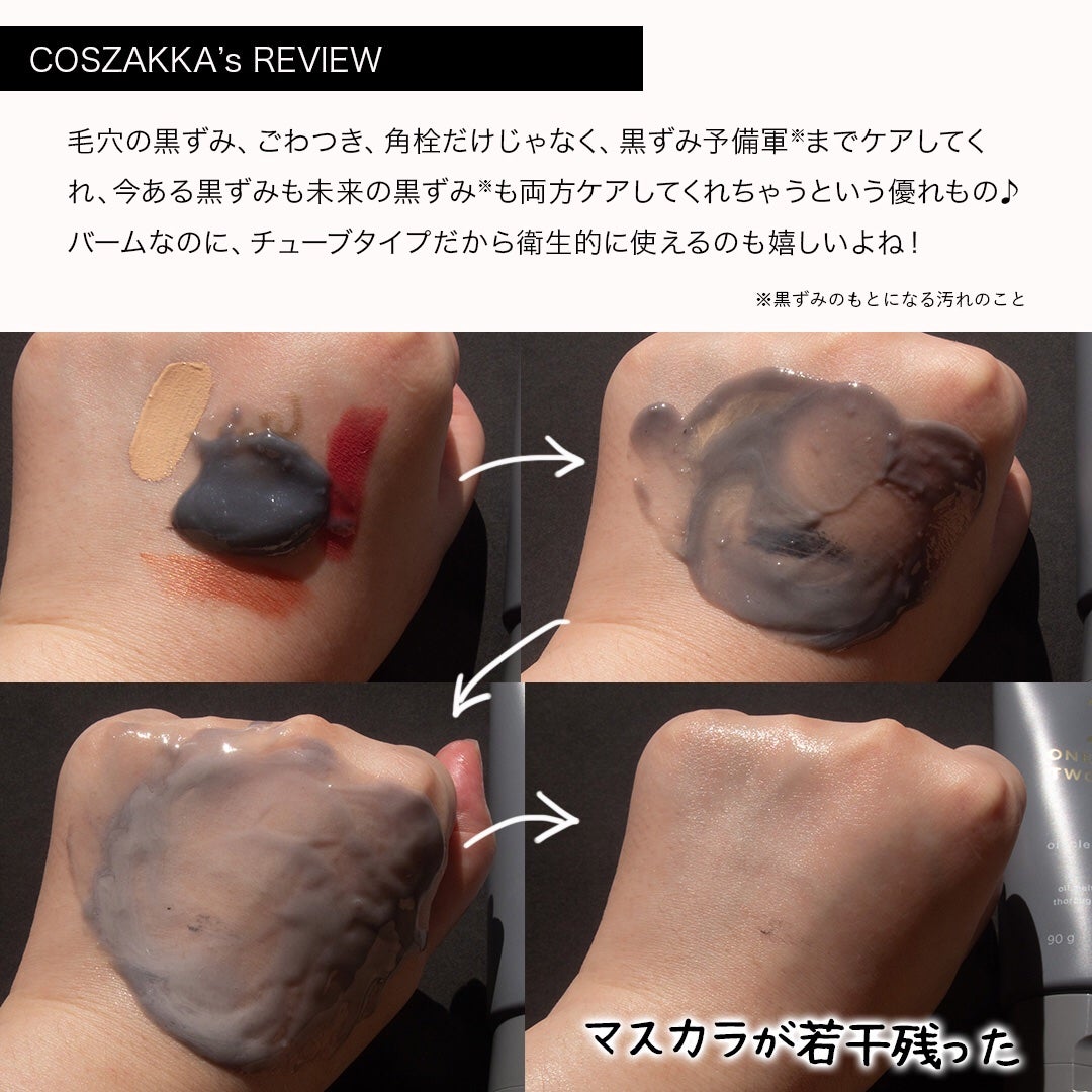 オイルクレンジングバーム ブラック/ONE STONE TWO BIRDS/クレンジングバームを使ったクチコミ(4枚目)