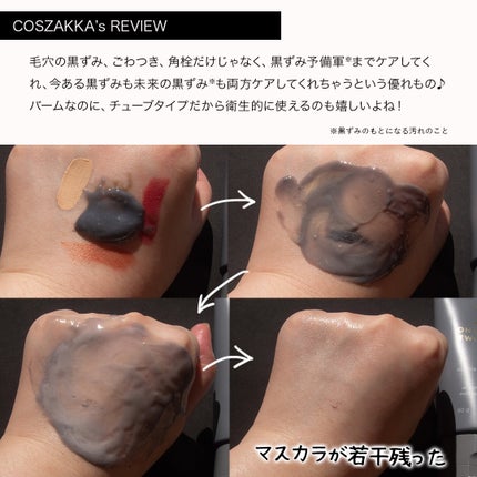 オイルクレンジングバーム ブラック/ONE STONE TWO BIRDS/クレンジングバームを使ったクチコミ(4枚目)