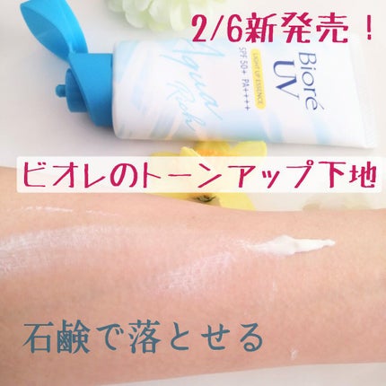 ビオレUV アクアリッチ ライトアップエッセンス/ビオレ/日焼け止めクリームを使ったクチコミ(1枚目)