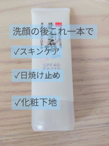 なめらか本舗薬用美白スキンケアUV下地


洗顔後、これ一本で
スキンケア
日焼け止め
化粧下地
が完成します!

✔美白
✔肌荒れ予防
✔ニキビ予防
✔石鹸オフ
SPF40 PA+++


洗顔した後