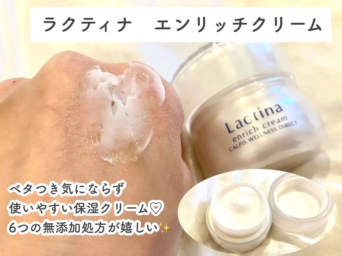 #モラタメ.net公式様から
@moratame 

アサヒグループ食品
ラクティナ
エンリッチクリーム

いただきました🕊
カルピス®由来の乳酸菌研究から生まれた自然由来の独自成分配合の保湿クリーム🧚🏻‍♀️
ベタつき＆乾燥気になら