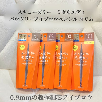 パウダリーアイブロウペンシル スリム 101 ピンクグレージュ/ミゼルエディ/アイブロウペンシルを使ったクチコミ(1枚目)