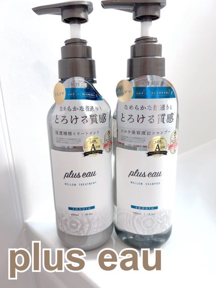 メロウシャンプー/メロウトリートメント/plus eau/市販シャンプーを使ったクチコミ(1枚目)