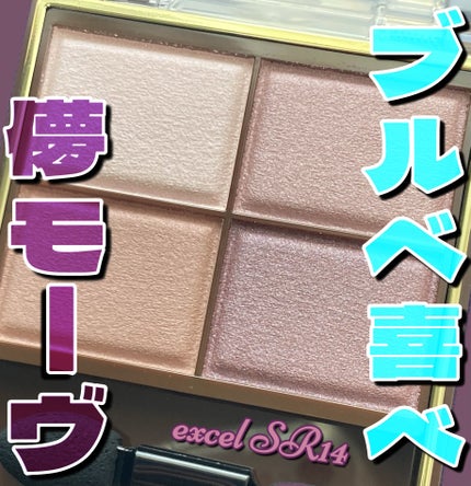 スキニーリッチシャドウ/excel/アイシャドウパレットを使ったクチコミ(1枚目)