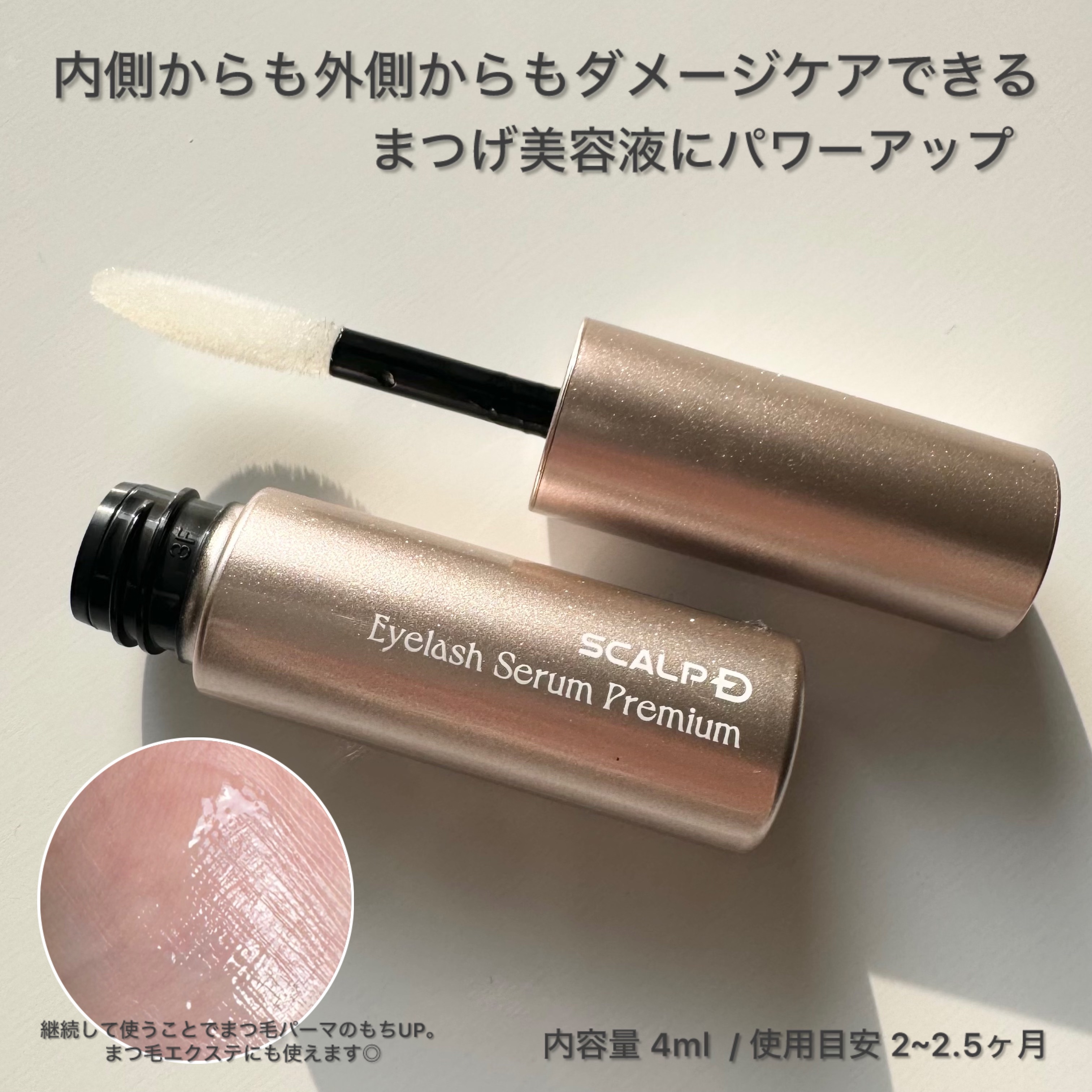 スカルプD アイラッシュセラム プレミアム/アンファー(スカルプD)/まつげ美容液を使ったクチコミ（2枚目）