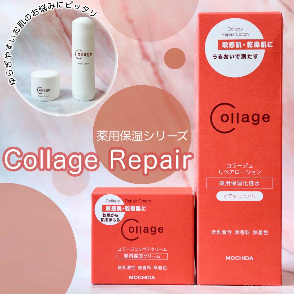 リペア薬用保湿クリーム/コラージュ/フェイスクリームを使ったクチコミ（1枚目）