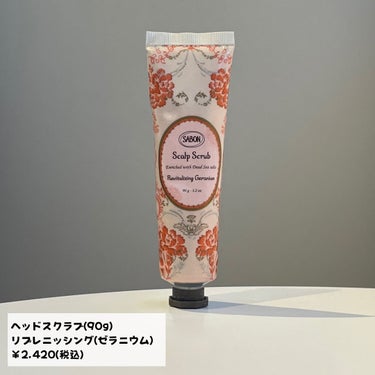 SABON ヘッドスクラブ リプレニッシング(ゼラニウム)のクチコミ「【頭皮のエイジングケア】秋のヘアケアを強化🌱
サボンの名品から試しやすいサイズが登場！

今年.....」（2枚目）