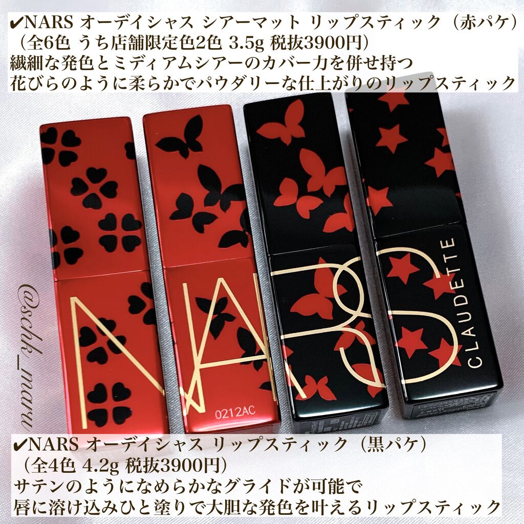 オーディシャス シアーマット リップスティック 00261/NARS/口紅を使ったクチコミ（3枚目）