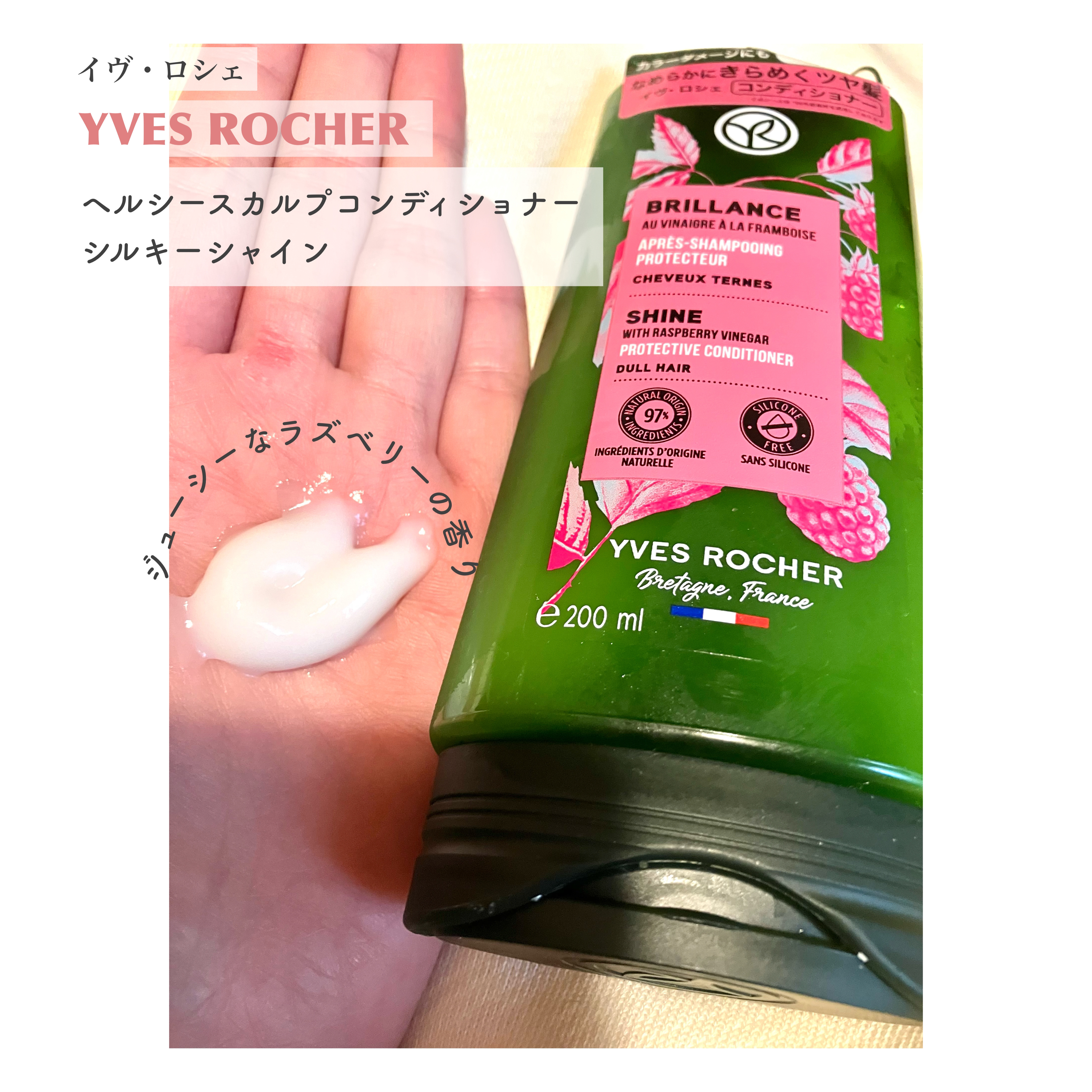 ヘルシースカルプ シャンプー/コンディショナー 〈シルキーシャイン〉 	コンディショナー（200ｍL）/イヴ・ロシェ/市販シャンプーを使ったクチコミ（3枚目）