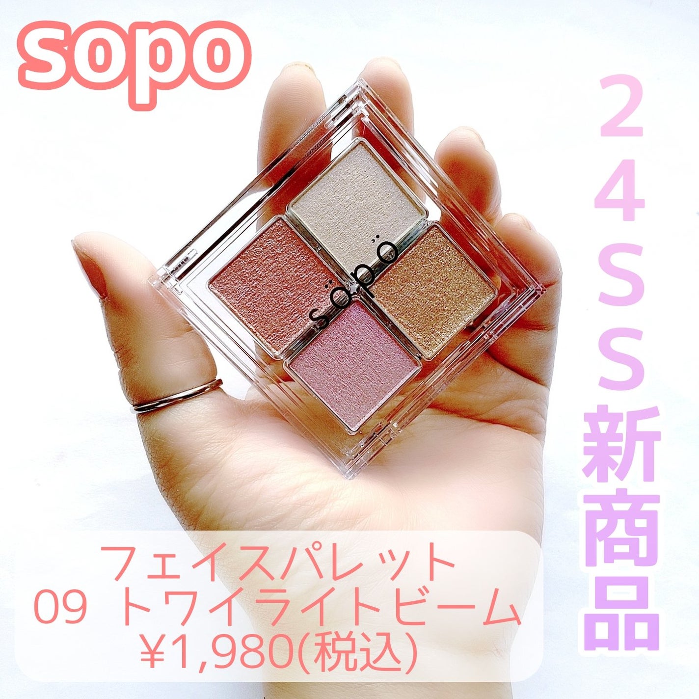 フェイスパレット/sopo/パウダーハイライトを使ったクチコミ(1枚目)