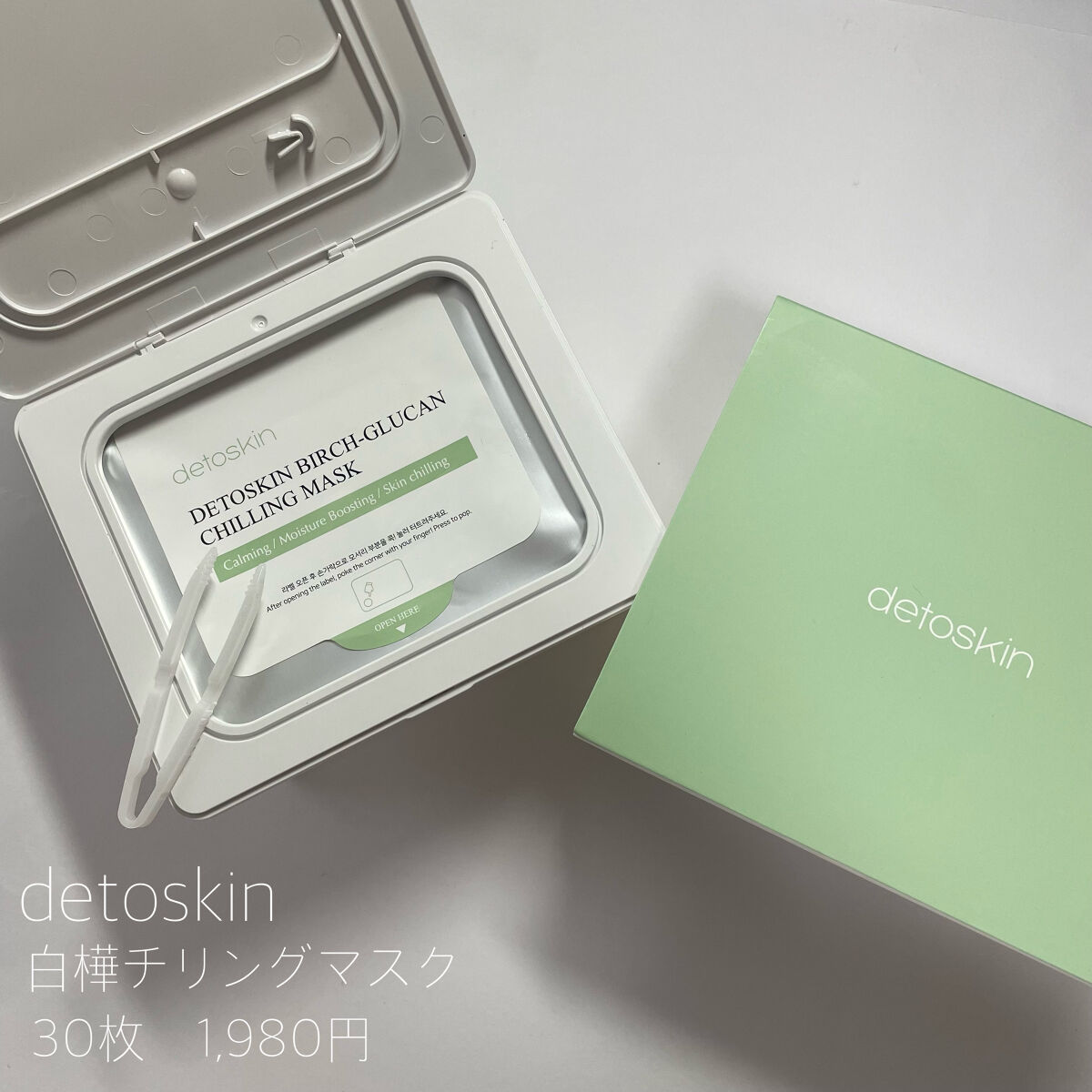 シラカバチリングマスク/DETOSKIN/シートマスク・パックを使ったクチコミ（2枚目）