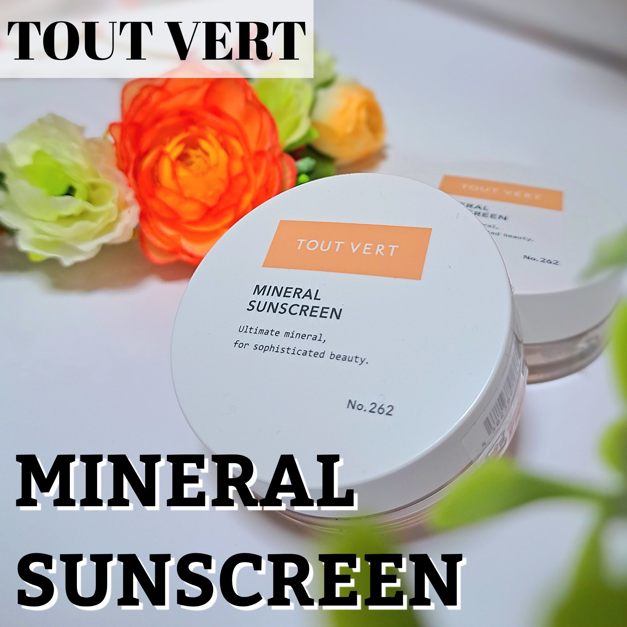 ミネラルサンスクリーン/TOUT VERT/日焼け止めパウダーを使ったクチコミ（1枚目）