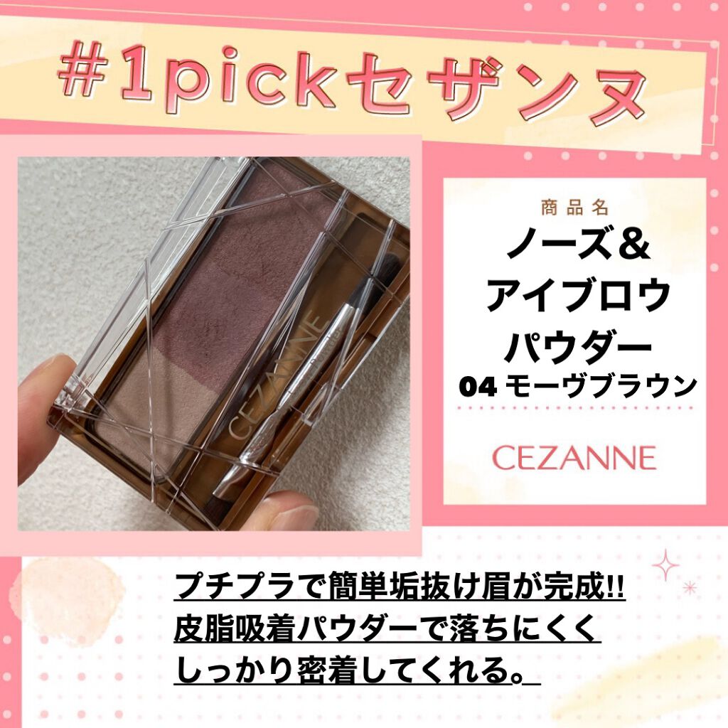 ノーズ＆アイブロウパウダー/CEZANNE/パウダーアイブロウを使ったクチコミ（1枚目）