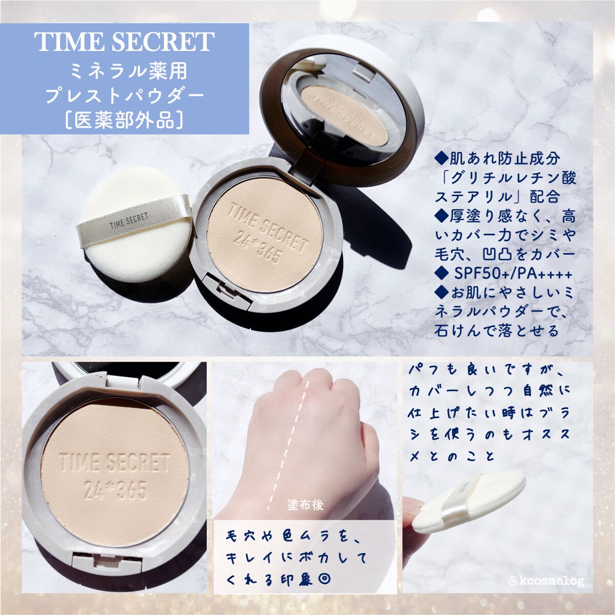 ミネラル 薬用プレストパウダー/TIME SECRET/プレストパウダーを使ったクチコミ(2枚目)