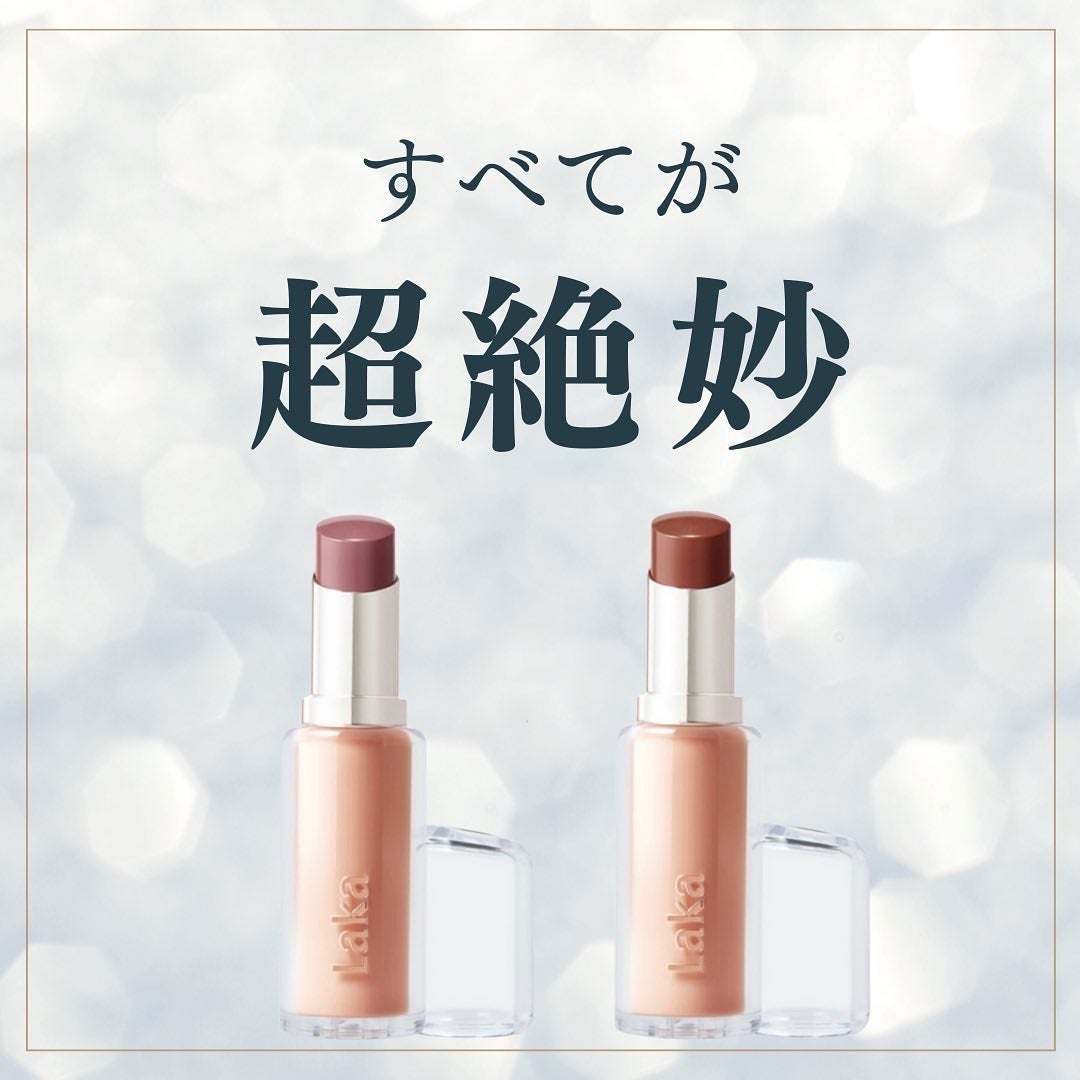 ボンディンググロウリップスティック/Laka/口紅を使ったクチコミ(1枚目)