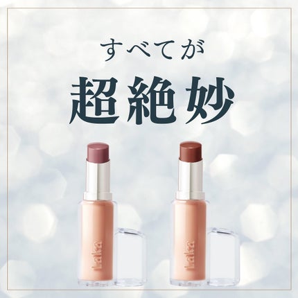 ボンディンググロウリップスティック/Laka/口紅を使ったクチコミ(1枚目)