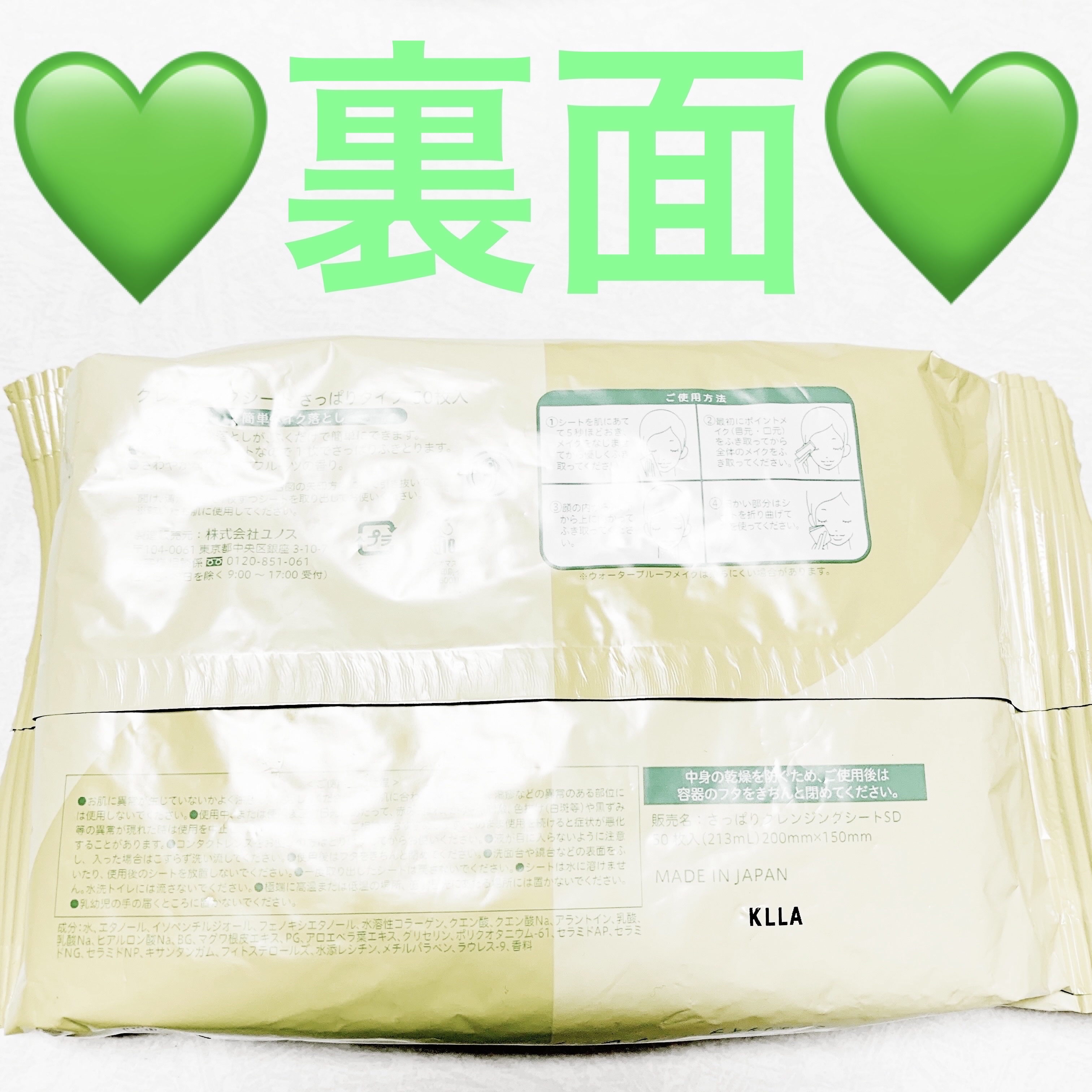 クレンジングシート　さっぱりタイプ/ユノス/クレンジングシートを使ったクチコミ（2枚目）