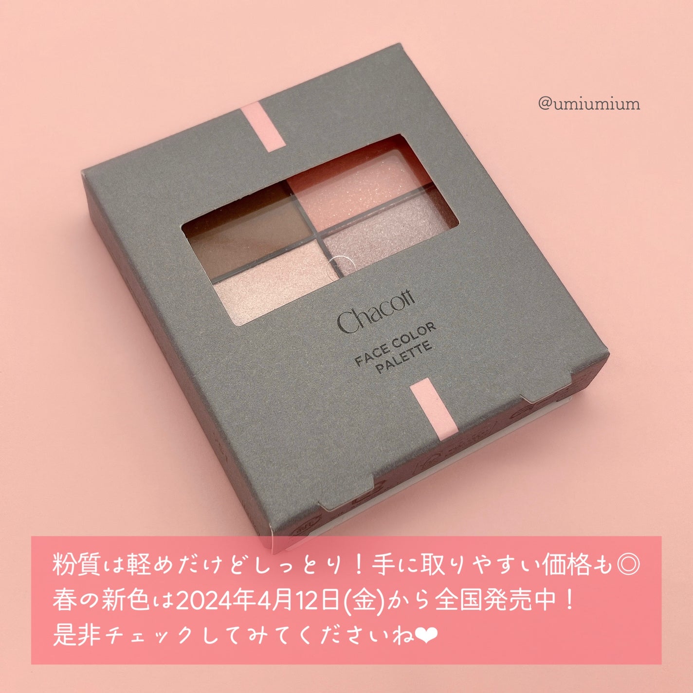 フェイスカラーパレット/チャコット・コスメティクス/アイシャドウパレットを使ったクチコミ(6枚目)