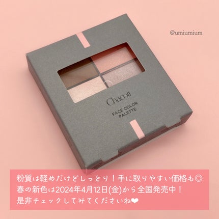 フェイスカラーパレット/チャコット・コスメティクス/アイシャドウパレットを使ったクチコミ(6枚目)