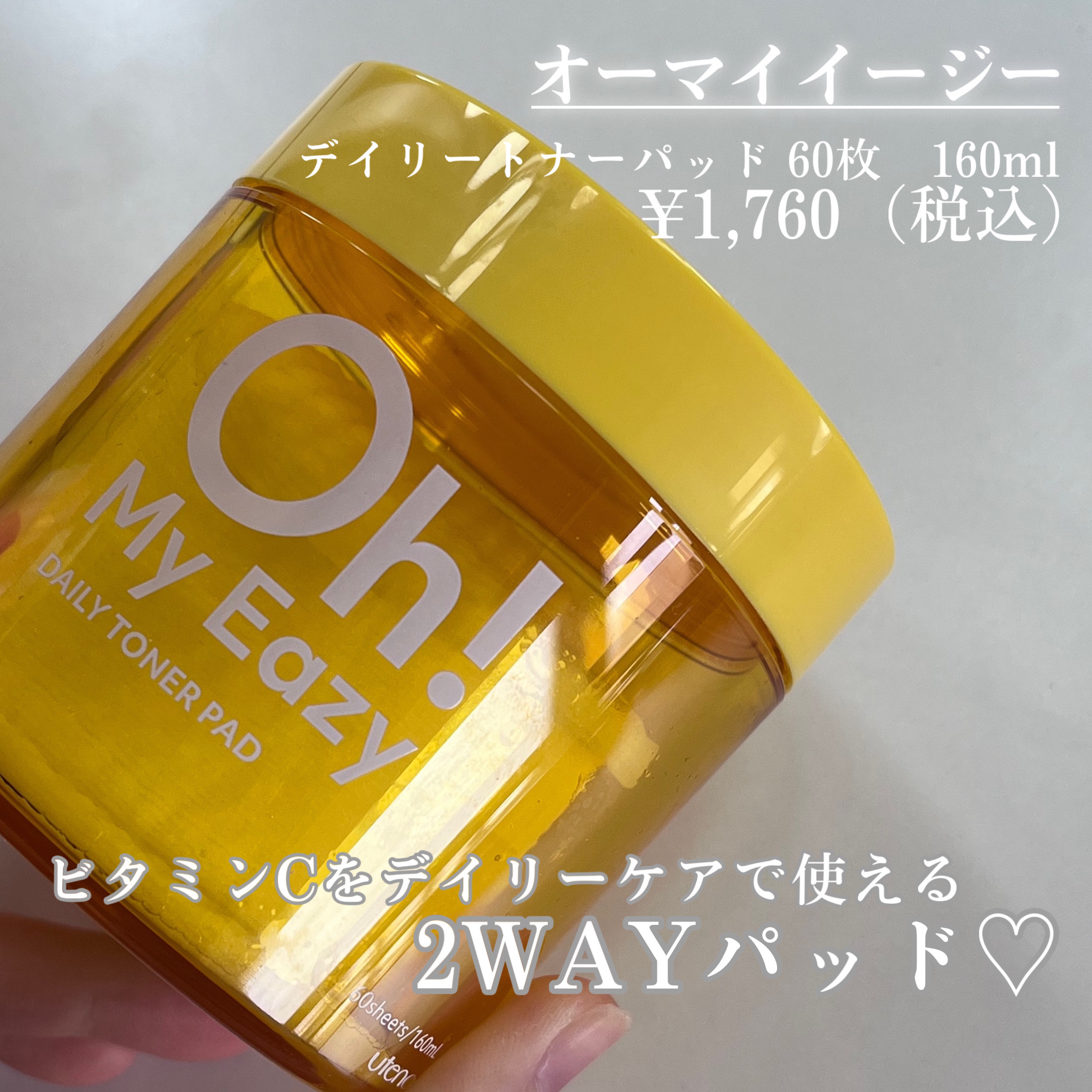 オーマイイージー デイリーポイントケアパッド MO　/ウテナ/トナーパッドを使ったクチコミ（2枚目）